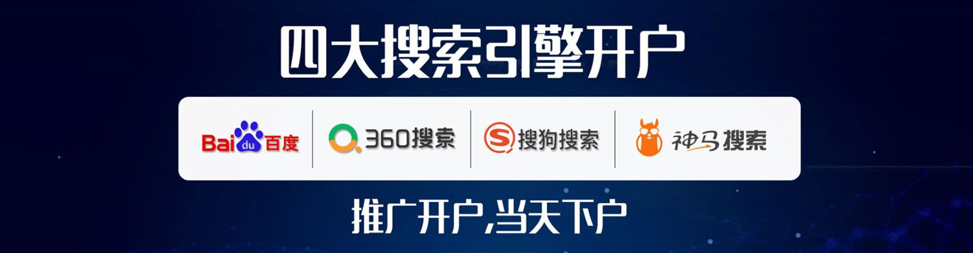 久治竞价开户